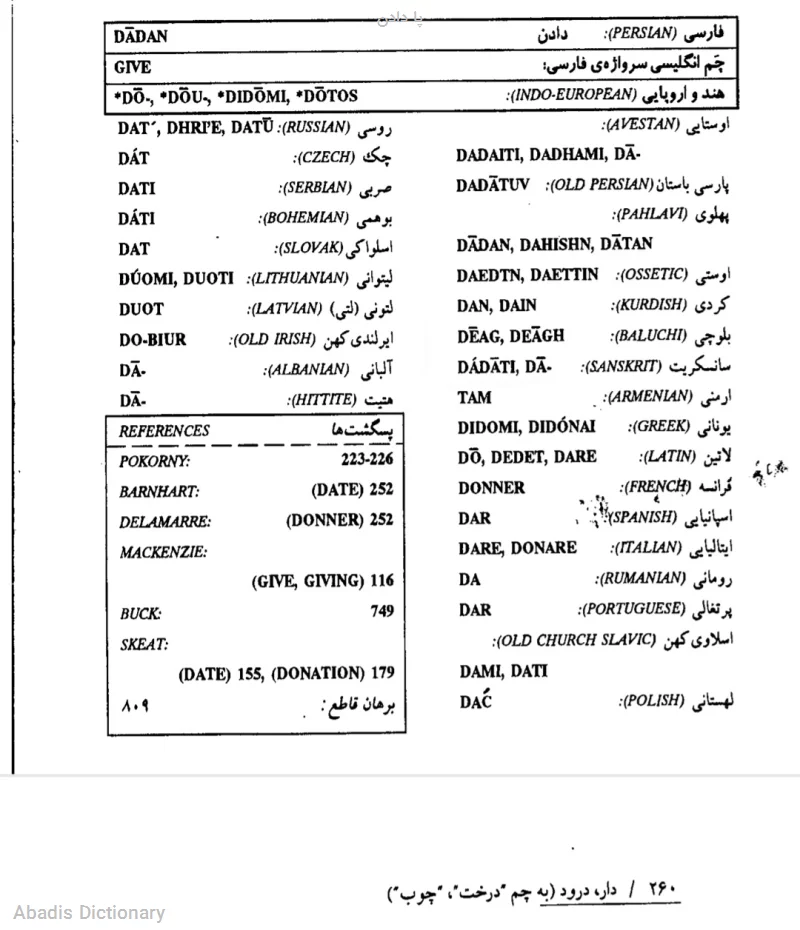 پا دادن
